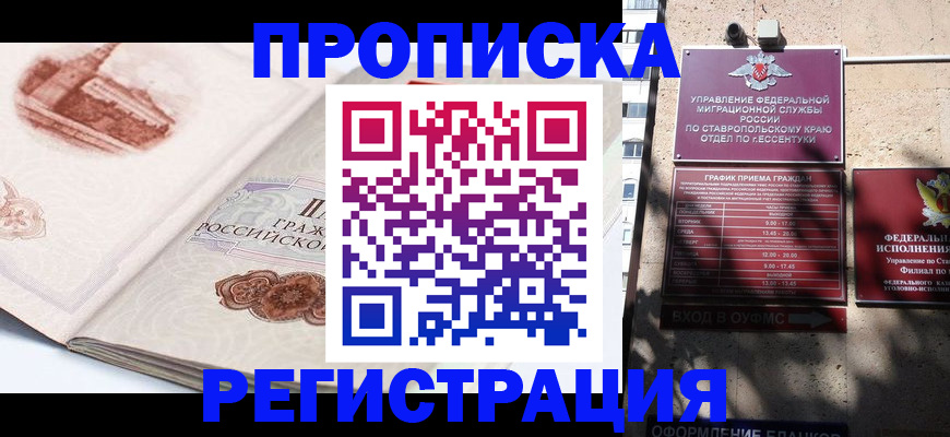 прописка в квартире в Кинешме